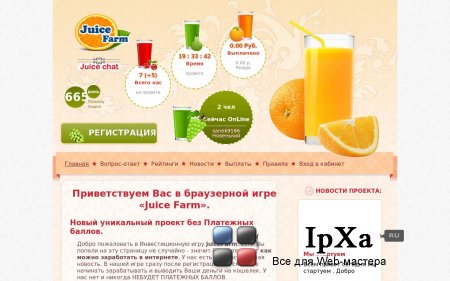     juice farm